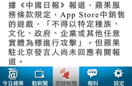 寶通集團(tuán)動(dòng)態(tài) 保衛(wèi)釣魚島游戲被蘋果商城下架，動(dòng)漫制作與NComputing代理業(yè)務(wù)并行