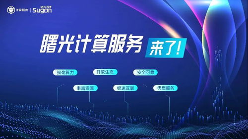 算力互聯的典范 曙光計算服務入選2021世界互聯網領先科技成果手冊