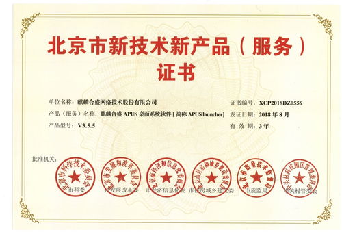 六部委點贊麒麟合盛，APUS桌面榮膺北京市新技術新產品信息技術咨詢服務