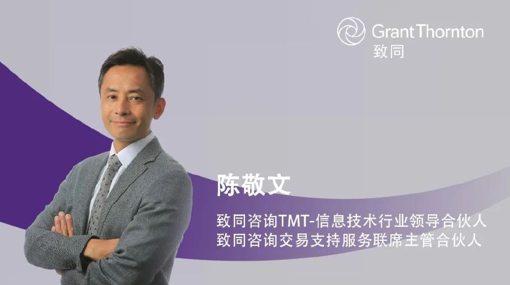 致同發布《致同咨詢行業洞察--新能源汽車及動力電池行業》報告，信息技術咨詢服務賦能產業變革